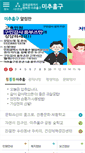 Mobile Screenshot of namgu.incheon.kr
